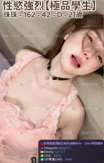 ❤️【#極品學生】❤️  📍#困困優質南部外送茶 資訊：珠珠 - 162 - 42 - D - 21歲