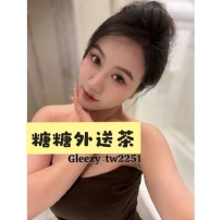 🥰 #南部推薦 🥰 麗提 162-33歲-E奶-48kg