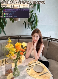 ❤️【#高檔天菜尤物】❤️  📍#困困優質中部外送茶 資訊：芊芊 - 166 - 47 - C - 19