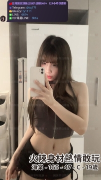 📍#困困優質南部外送茶 資訊：海棠 - 165 - 47 - C - 19歲