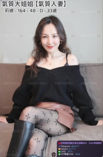 ❤️【#氣質人妻】❤️  📍#困困優質中部外送茶 資訊：莉娜 - 164 - 48 - D - 33歲