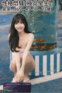 ❤️【#極品學生】❤️  📍#困困優質南部外送茶 資訊：笑笑 - 165 - 45 - D - 23歲