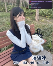📍#困困優質北部外送茶 資訊：芯兒 - 161 - 46 - D - 21歲
