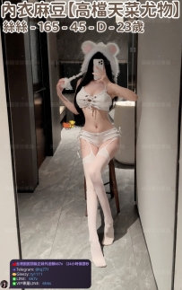 ❤️【#高檔天菜尤物】❤️  📍#困困優質中部外送茶 資訊：絲絲 - 165 - 45 - D - 23