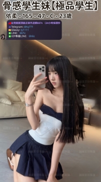 ❤️【#極品學生】❤️  📍#困困優質北部外送茶 資訊：依柔 - 165 - 47 - C - 23歲