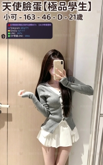 ❤️【#極品學生】❤️  📍#困困優質南部外送茶 資訊：小可 - 163 - 46 - D - 21歲