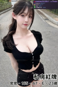 📍#困困優質南部外送茶 資訊：密密 - 165 - 47 - E - 23歲