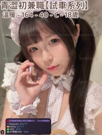 ❤️【#試車系列】❤️  📍#困困優質南部外送茶 資訊：溫暖 - 164 - 40 - C - 18歲