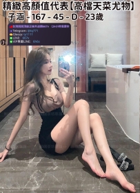 ❤️【#高檔天菜尤物】❤️  📍#困困優質中部外送茶 資訊：子涵 - 167 - 45 - D - 23