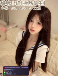 ❤️【#極品學生】❤️  📍#困困優質南部外送茶 資訊：小荷 - 160 - 45 - D - 22歲
