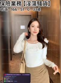 ❤️【#淫蕩騷貨】❤️  📍#困困優質北部外送茶 資訊：若涵 - 166 - 51 - C - 33歲